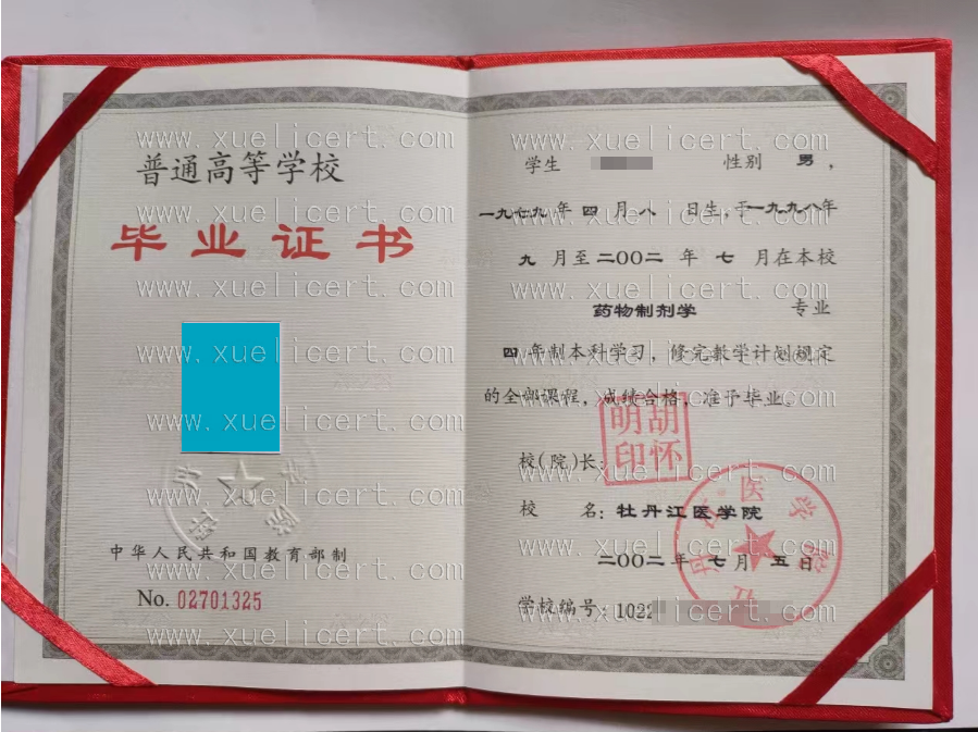 牡丹江医学院历届毕业证样本样图